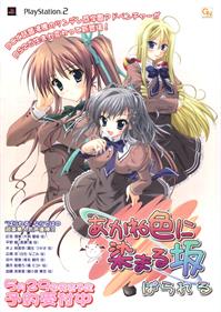 Akane Iro ni Somaru Saka: Parallel - Advertisement Flyer - Front Image