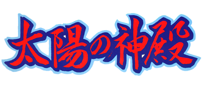 Taiyou no Shinden: Asteka II - Clear Logo Image
