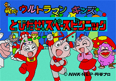 Ultraman Kids Tobidase! Space Picnic - Screenshot - Game Title Image