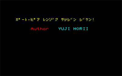Portopia Renzoku Satsujin Jiken - Screenshot - Game Title Image