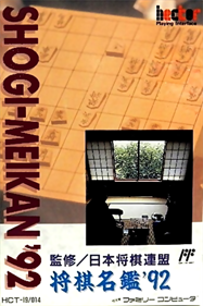 Shougi Meikan '92 - Box - Front Image