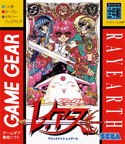 Magic Knight Rayearth - Box - Front Image