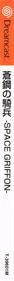 Aoi Hagane no Kihei: Space Griffon - Box - Spine Image