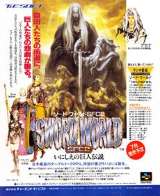 Sword World SFC 2: Inishie no Kyojin Densetsu - Advertisement Flyer - Front Image