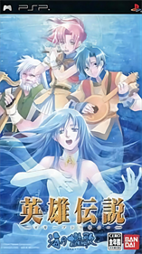 The Legend of Heroes III: Song Of The Ocean - Box - Front