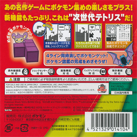 Pokémon Tetris - Box - Back Image