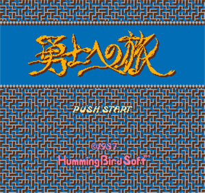Deep Dungeon III: Yuushi e no Tabi - Screenshot - Game Title Image
