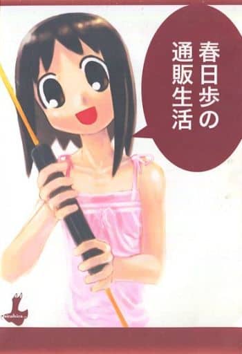 Ayumu Kasuga's Mail Order Life ver.Dec.2003