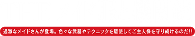 The Maid Fuku to Kikanjuu - Clear Logo Image