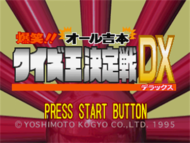 Bakushou!! All Yoshimoto Quiz-ou Kettei-sen DX - Screenshot - Game Title Image