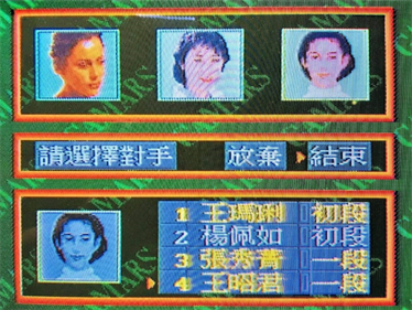 Taiwan 16 Mahjong - Screenshot - Gameplay Image