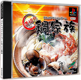 Gourmet Action Game: Manpuku!! Nabe Kazoku - Box - 3D Image