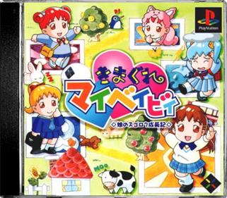 Kimagure My Baby: Musume no Sugoroku Seichouki - Box - Front - Reconstructed Image