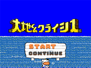 Daichi-kun Crisis: Do Natural - Screenshot - Game Title Image