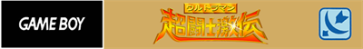 Ultraman Chou Toushi Gekiden - Banner Image