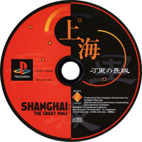 Shanghai: Banri no Choujou: The Great Wall - Disc Image