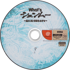 What's Shenmue? - Disc