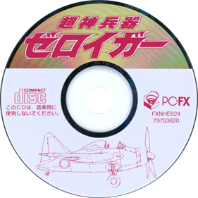Choujin Heiki Zeroigar - Disc Image