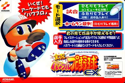 Jikkyou Powerful Pro Yakyuu EX - Arcade - Marquee Image