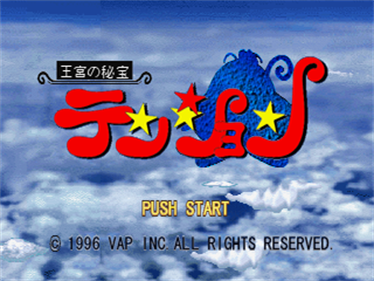 Oukyuu No Hihou Tension - Screenshot - Game Title Image