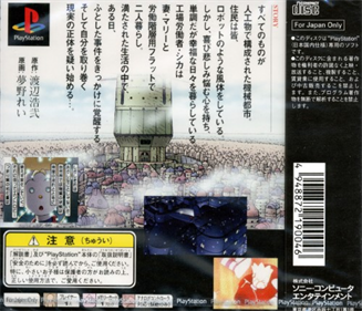 PlayStation Comic: 2999-nen no Game Kids - Box - Back Image