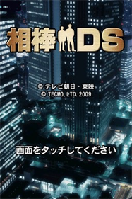 Aibou DS - Screenshot - Game Title Image