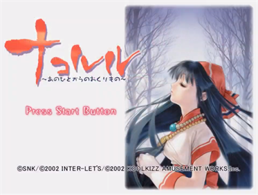 Nakoruru: Ano Hito kara no Okurimono - Screenshot - Game Title Image