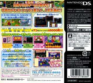 Jinsei Game Q: DS Heisei no Dekigoto - Box - Back Image