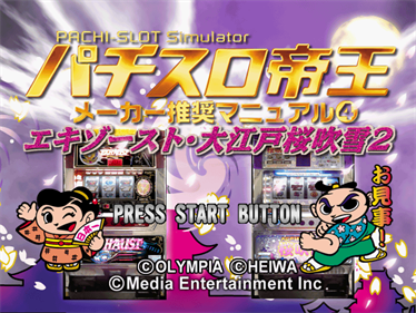 Pachi-Slot Teiou: Maker Suishou Manual 4: Exhaust, Ooedo Sakura Fubuki 2 - Screenshot - Game Title Image