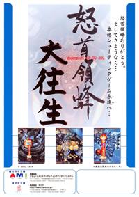 DoDonPachi Dai-Ou-Jou V101 - Advertisement Flyer - Front Image