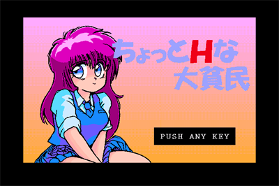 Chotto H Na Daihinmin - Screenshot - Game Title Image