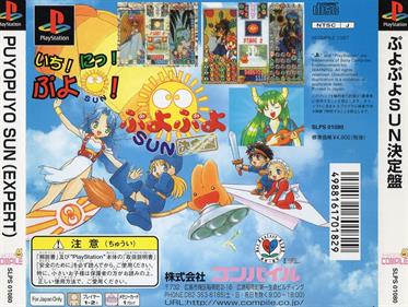 Puyo Puyo Sun: Ketteiban - Box - Back Image