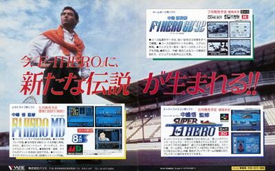 Nakajima Satoru Kanshuu: Super F-1 Hero - Advertisement Flyer - Front Image