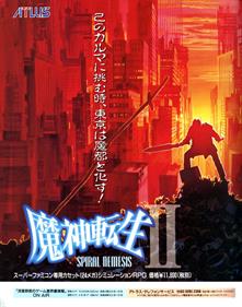 Majin Tensei II: Spiral Nemesis - Advertisement Flyer - Front Image