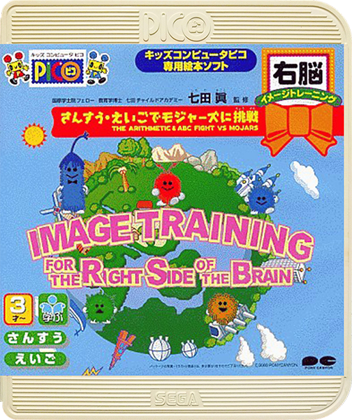 Sansuu: Eigo de Mojars ni Chousen: Image Training for the Right Side of the Brain