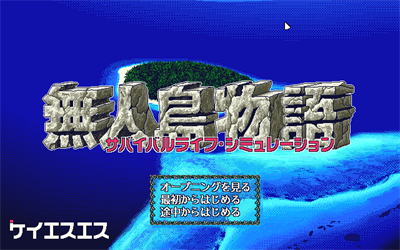 Mujintou Monogatari Memorial Version - Screenshot - Game Title Image