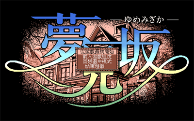 Yumemi - Screenshot - Game Title Image