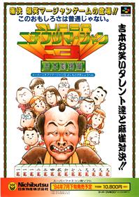 Super Nichibutsu Mahjong 3: Yoshimoto Gekijou Hen - Advertisement Flyer - Front Image