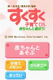 Kaiichi Otto Sensei Tokyo Daigaku Kanshuu: Sukusuku Kosodate DS: Akachan to Asobou! - Screenshot - Game Title Image