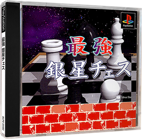 Saikyou Ginsei Chess - Box - 3D Image