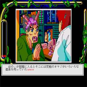 Twilight Zone III: Nagakute Amai Yoru - Screenshot - Gameplay Image
