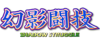 Genei Tougi: Shadow Struggle - Clear Logo Image