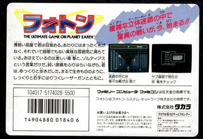Hikari no Senshi Photon: The Ultimate Game on Planet Earth - Box - Back Image