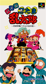 Puzzle Nintama Rantarou: Ninjutsu Gakuen Puzzle Taikai no Dan - Box - Front Image