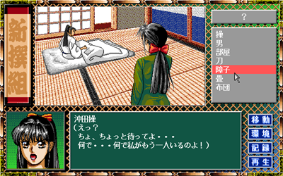 Shinsengumi: Bakumatsu Genshikou - Screenshot - Gameplay