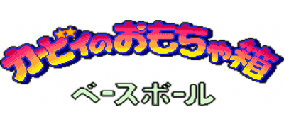 Kābī no Omochabako: Bēsubōru - Clear Logo Image