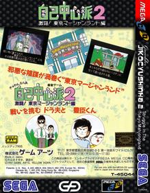 Gyuwambler Jikocyūshinha 2: Struggle in the Tokyo Mahjongland - Fanart - Box - Back Image