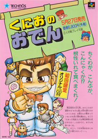 Kunio no Oden - Advertisement Flyer - Front Image