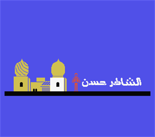 Shater Hassan (Al Alamiah) - Screenshot - Game Title