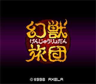 Genjuu Ryodan - Screenshot - Game Title Image